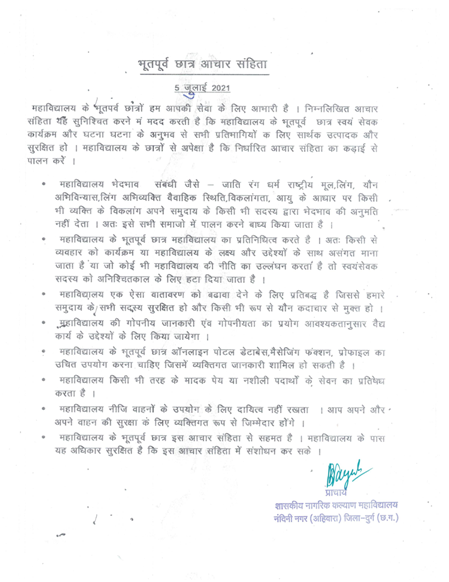 Alumni Code of conduct