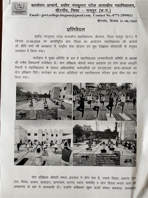 Yoga Day - Shaheed Nandkumar Patel Shaskiya Mahavidyalaya Birgaon, Raipur Chhattisgarh-Shaheed Nandkumar Patel Shaskiya Mahavidyalaya Birgaon, Raipur Chhattisgarh