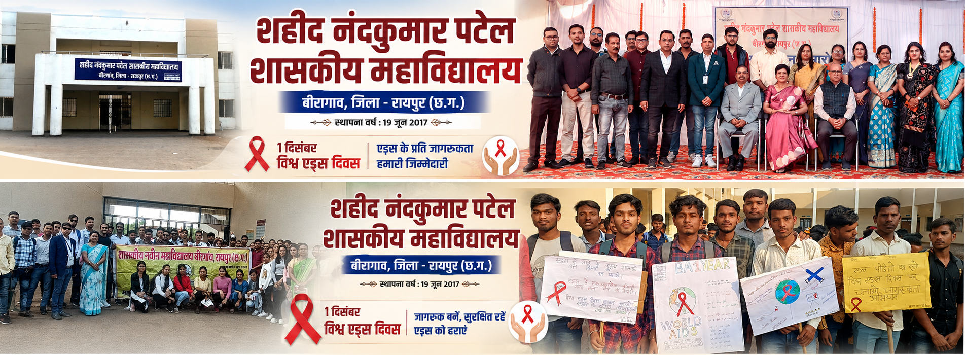 शहीद नंदकुमार पटेल शासकीय महाविद्यालय बीरगांव रायपुर छत्तीसगढ़